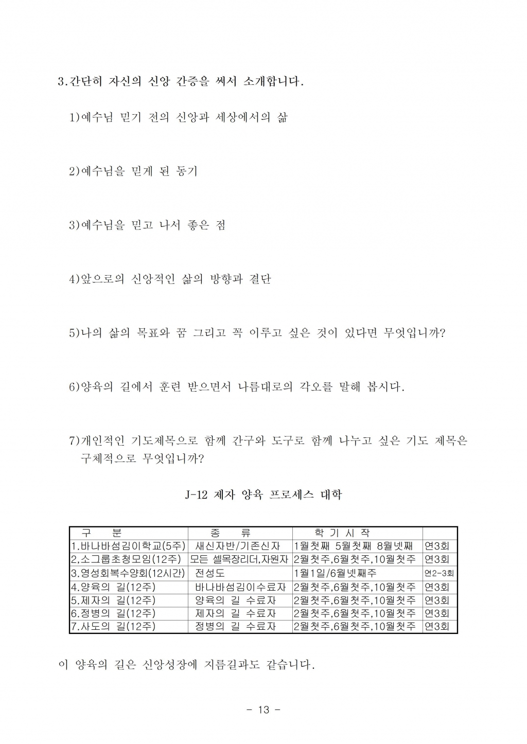 양육의길제자용2007년6월(수정)013.jpg